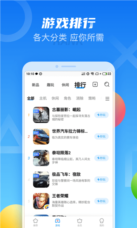 天翼云游戏手机版