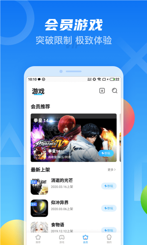 天翼云游戏手机版