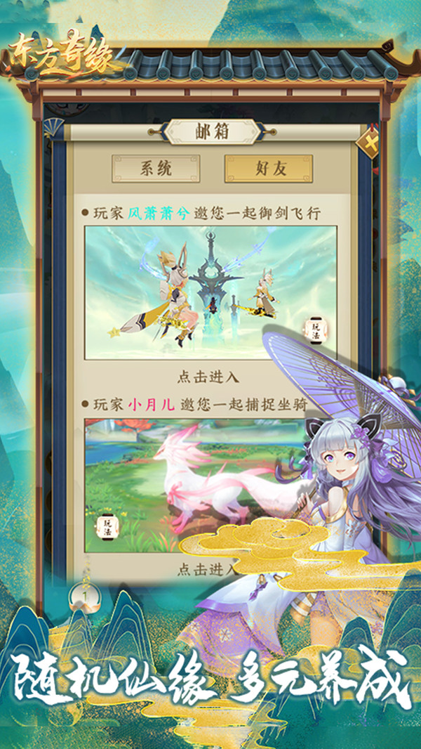 东方奇缘手机版
