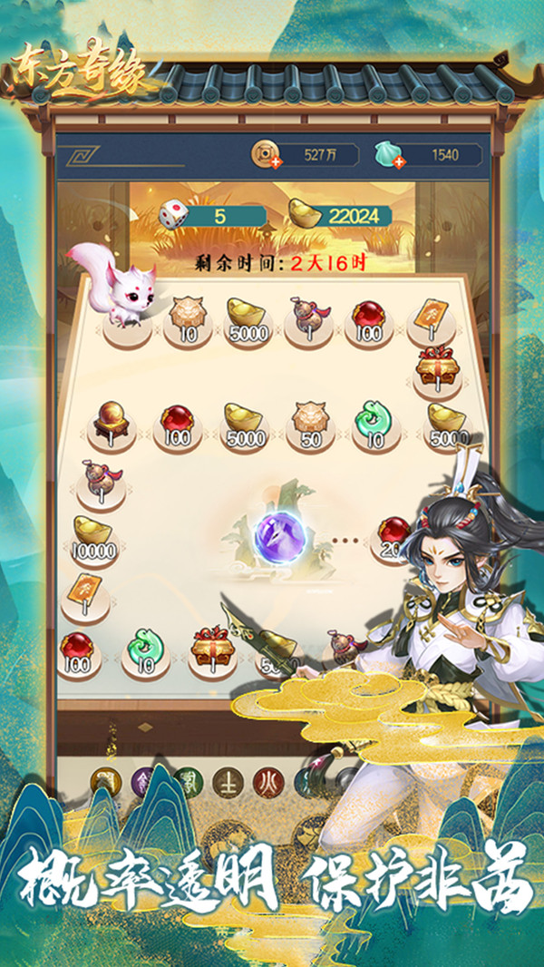东方奇缘手机版