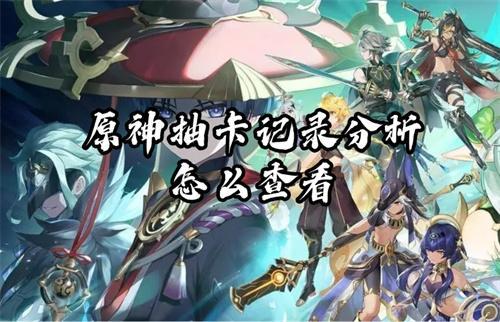 原神