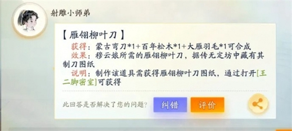 射雕