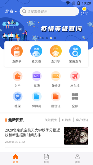 北京居住证app
