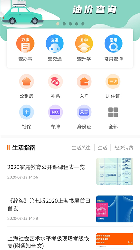 北京居住证app