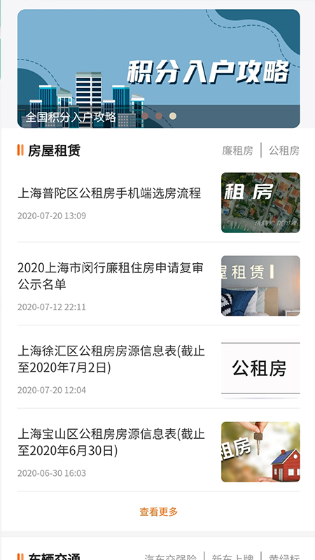 北京居住证app