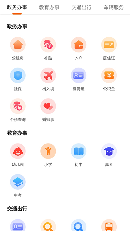 北京居住证app