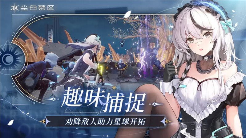 尘白禁区（安装）