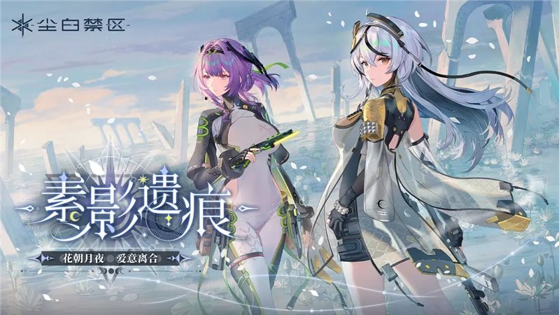 尘白禁区（安装）