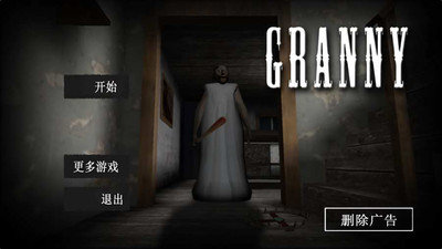 恐怖老奶奶1（下载）