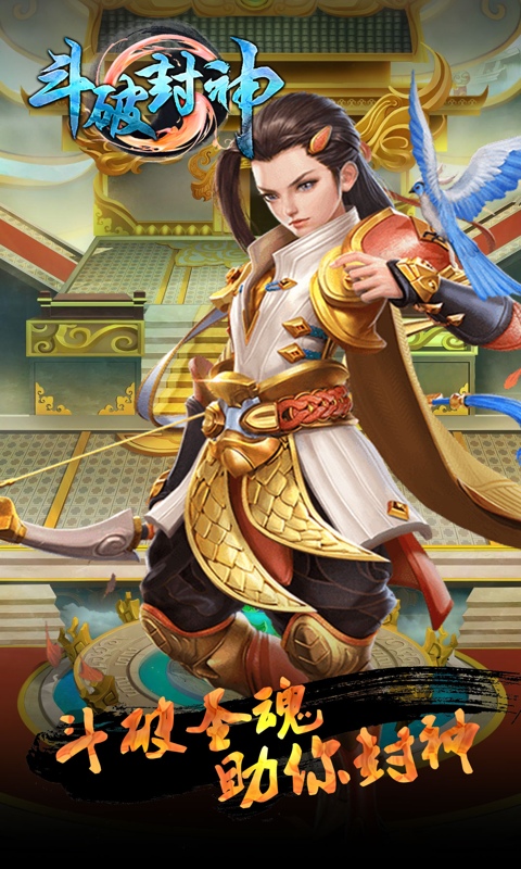 斗破封神正式版