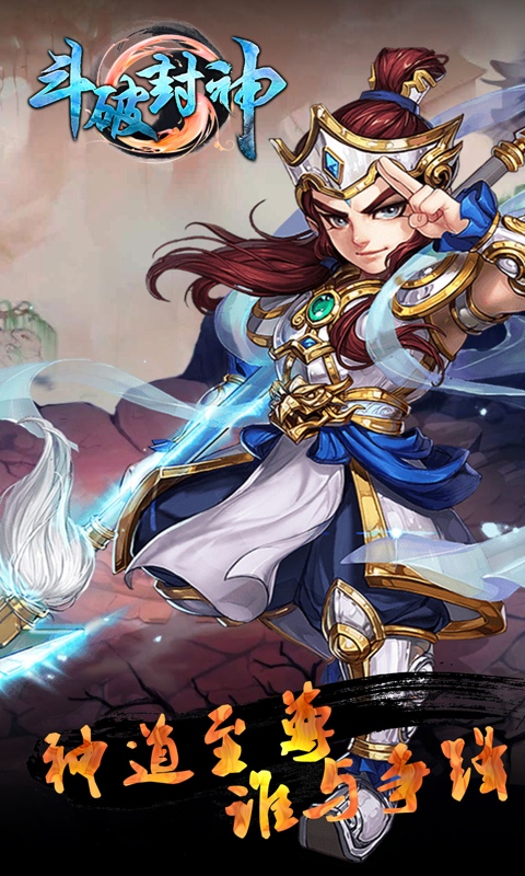 斗破封神正式版