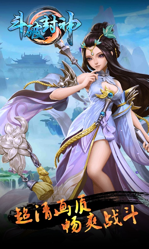 斗破封神正式版