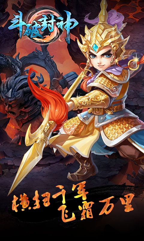 斗破封神正式版