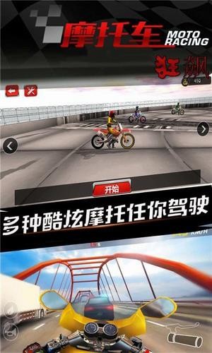 炫技摩托下载安装