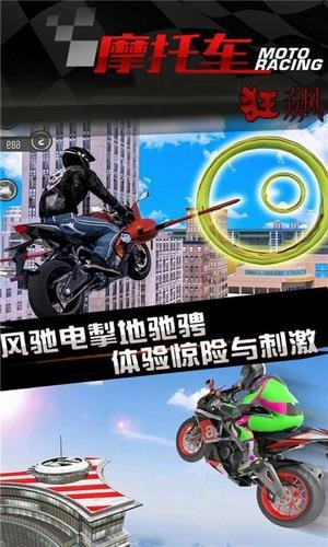 炫技摩托下载安装