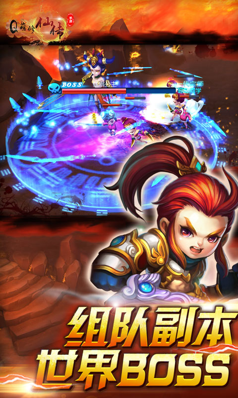 Q萌修仙传下载安装