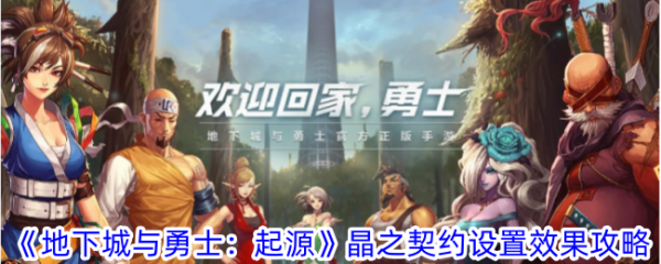 地下城与勇士起源