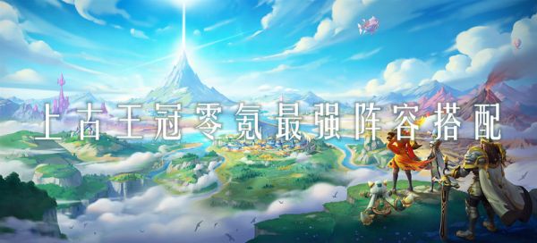 上古王冠