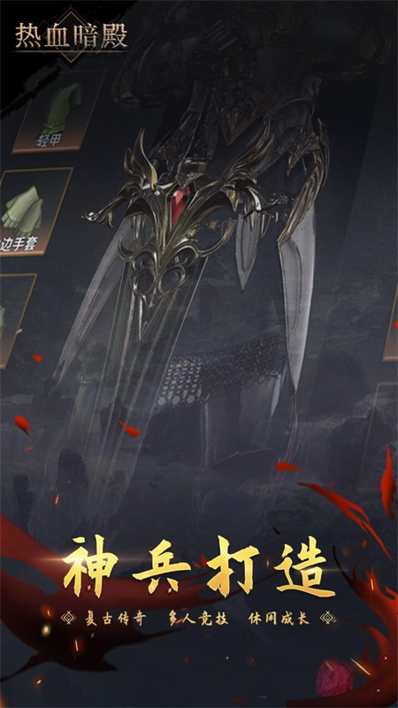 热血暗殿下载最新版