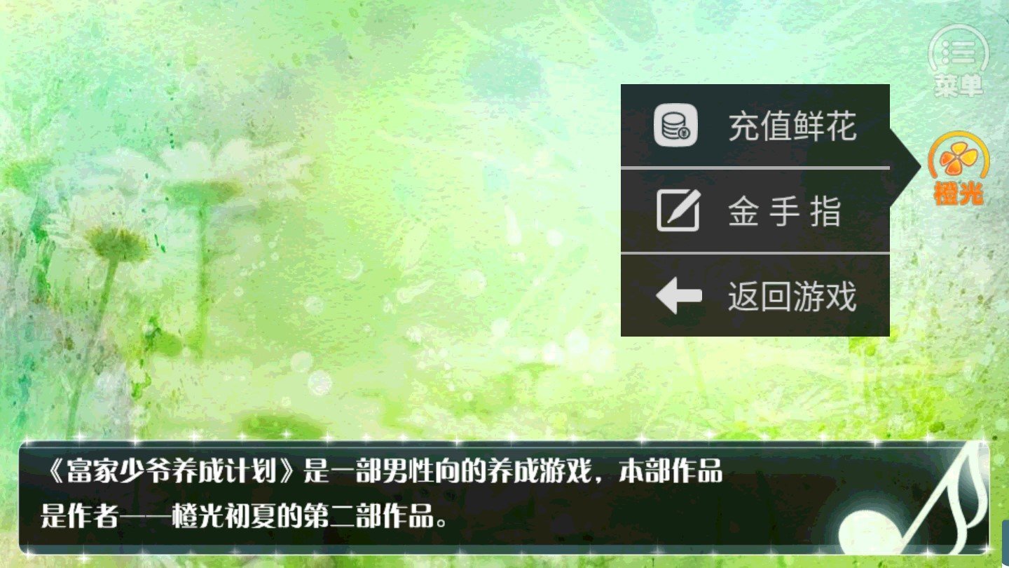 富家少爷养成计划下载最新版