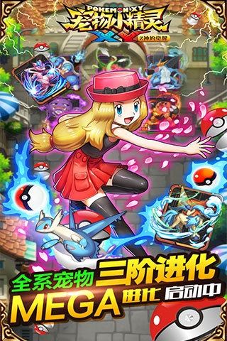 宠物小精灵XY下载最新版