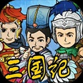 三国记II安卓下载