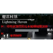 另一个伊甸剑之诗篇与失乐之翼 - 第二话详尽攻略指南