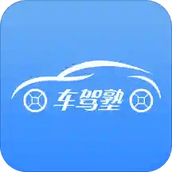 车驾塾