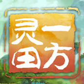 一方灵田安装