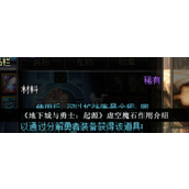 地下城与勇士起源虚空魔石有什么用