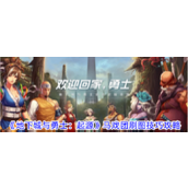 《地下城与勇士起源》马戏团刷图全方位指南