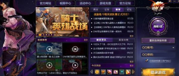 地下城与勇士起源
