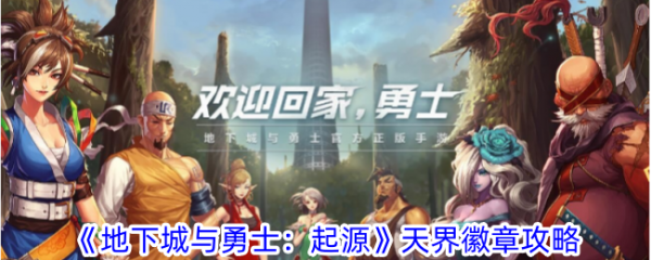 地下城与勇士起源
