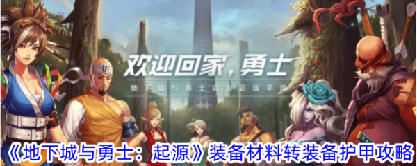 地下城与勇士起源