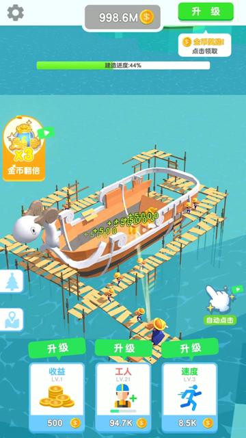 造船贼溜