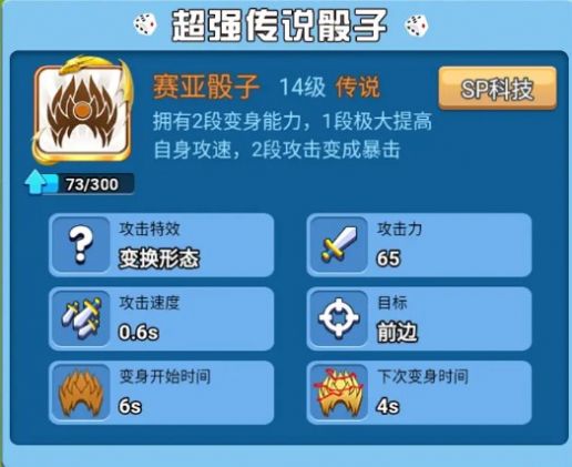 骰子大战