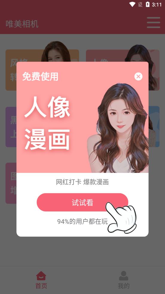 唯美相机大师安卓下载