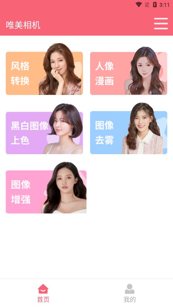 唯美相机大师安卓下载