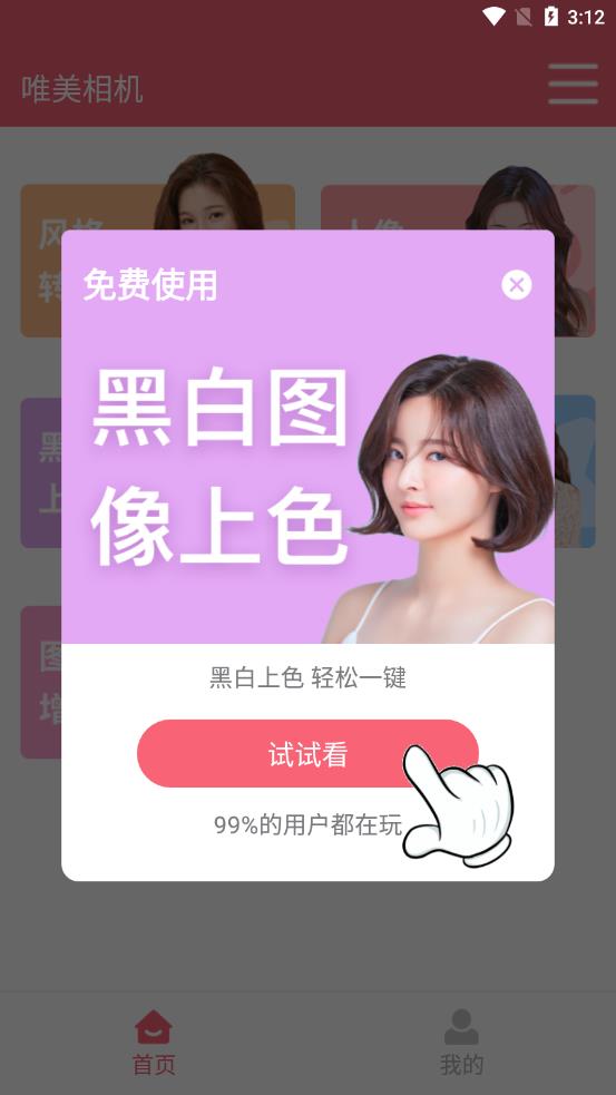 唯美相机大师安卓下载