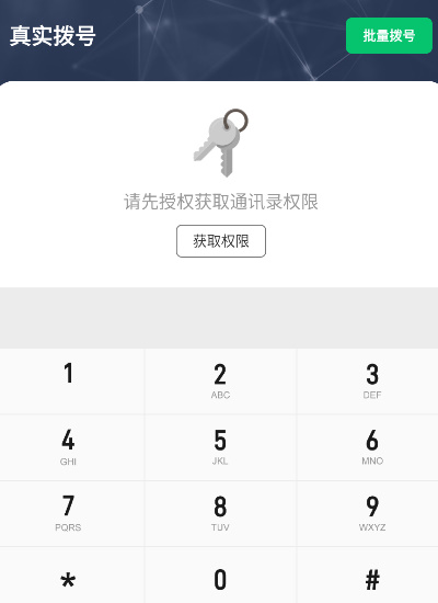 通话记录生成器