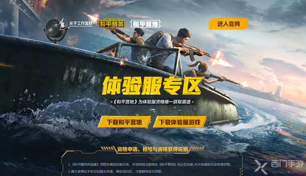 和平精英