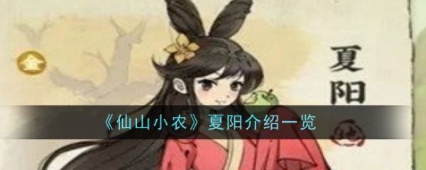 仙山小农