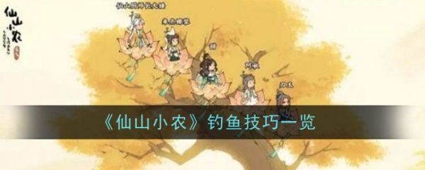 仙山小农