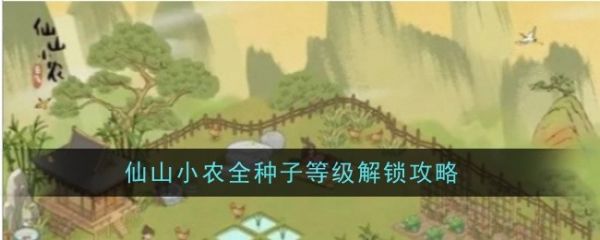 仙山小农
