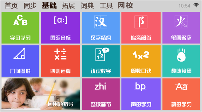 学霸通正版