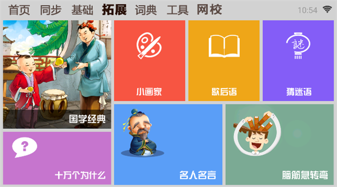 学霸通正版