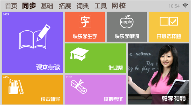 学霸通正版