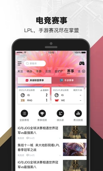 掌上英雄联盟手游