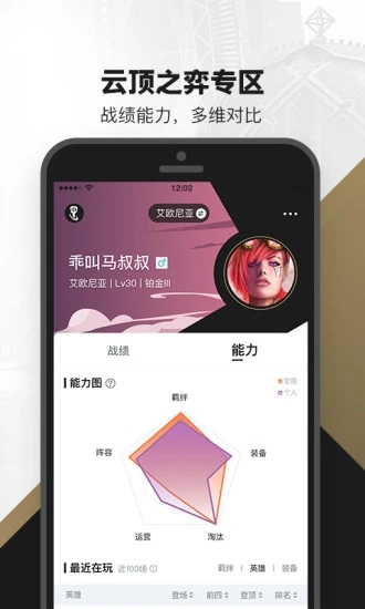 掌上英雄联盟手游