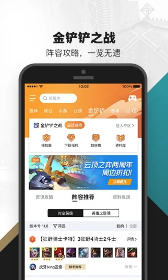 掌上英雄联盟手游